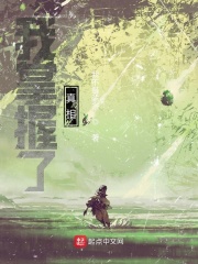我掌握了真相在线阅读