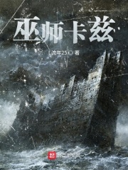 巫师卡兹在线阅读