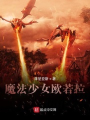 魔法少女欧若拉在线阅读