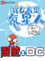 我的漫威超人女友在线阅读