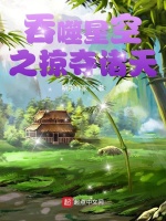 从吞噬开始掠夺诸天在线阅读