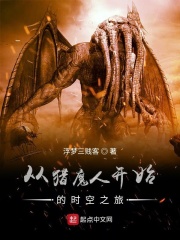从猎魔人开始的时空之旅在线阅读