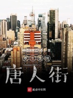 重生美国唐人街最新章节在线阅读