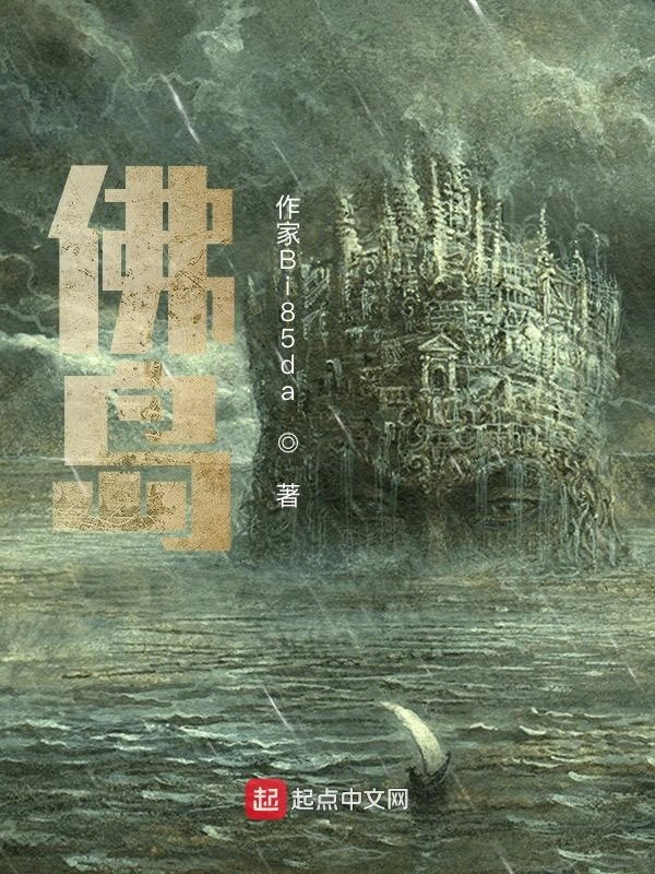 佛岛