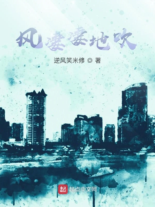 风凄凄地吹