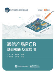通信产品PCB基础知识及其应用