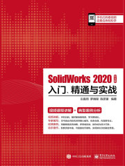 SolidWorks 2020中文版入门、精通与实战
