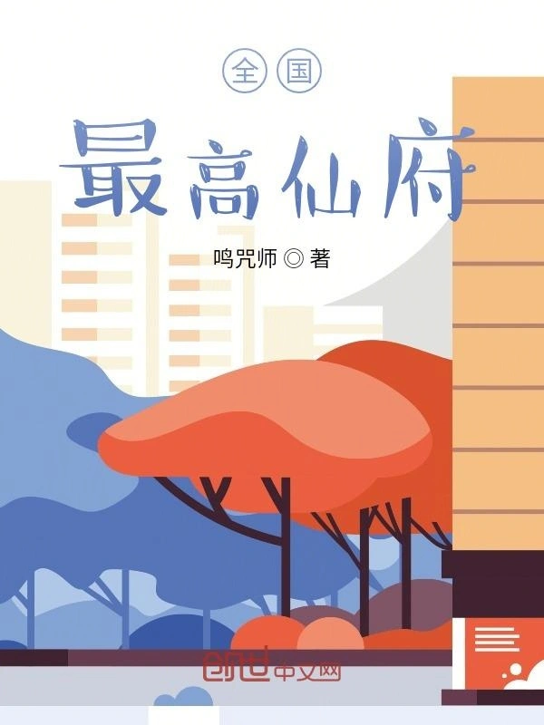 开个大学教修仙