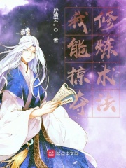 我能掠夺修炼术法在线阅读