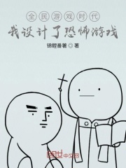 全民游戏时代：我设计了游戏