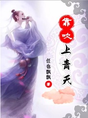 靠吹上青天
