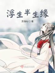 浮生半生缘