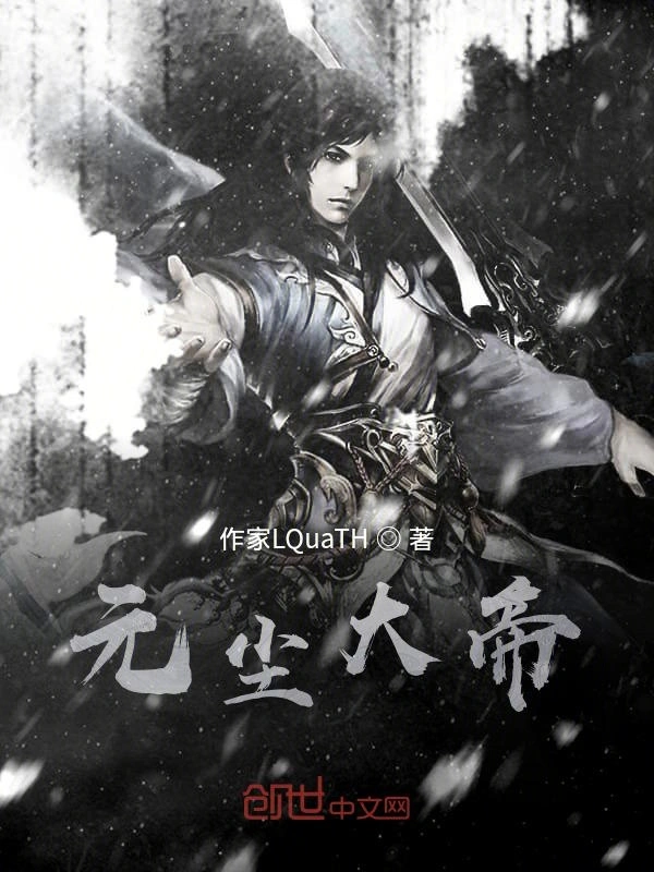 元尘大帝
