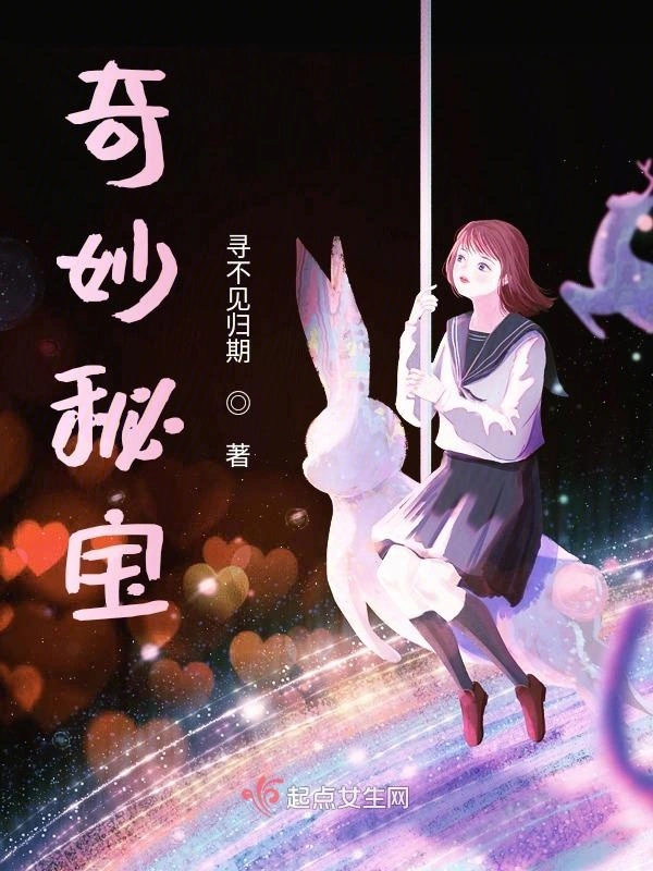 奇妙秘宝