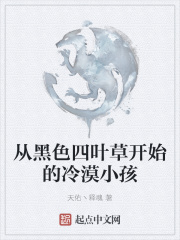 从黑色四叶草开始的冷漠小孩