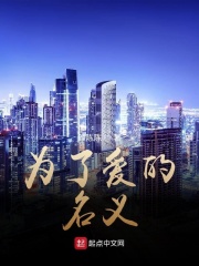 人民的名义同人文