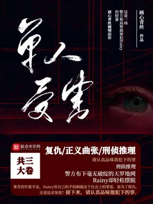 单人受害