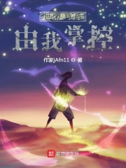 世界物质由我掌控