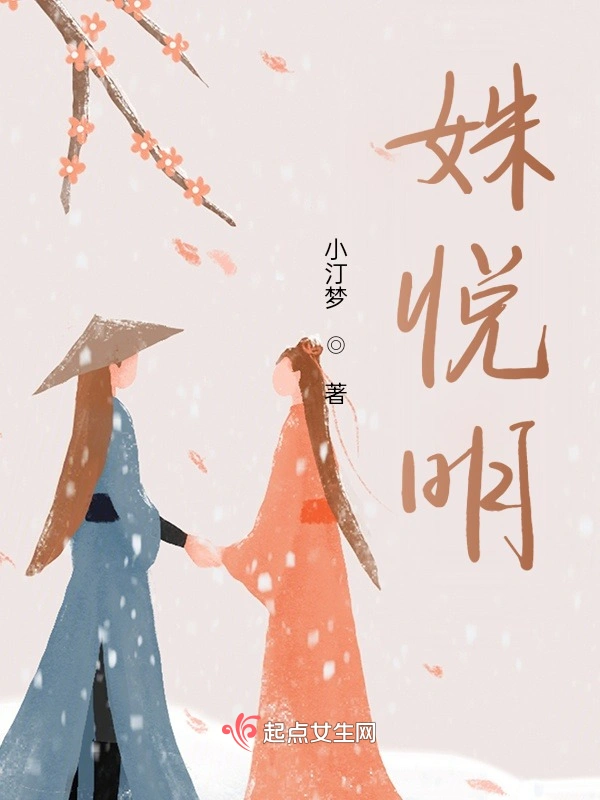 姝悦明