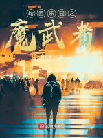 轮回乐园之请叫我法爷最新章节在线阅读