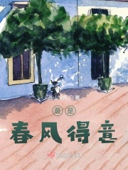 最是春风得意