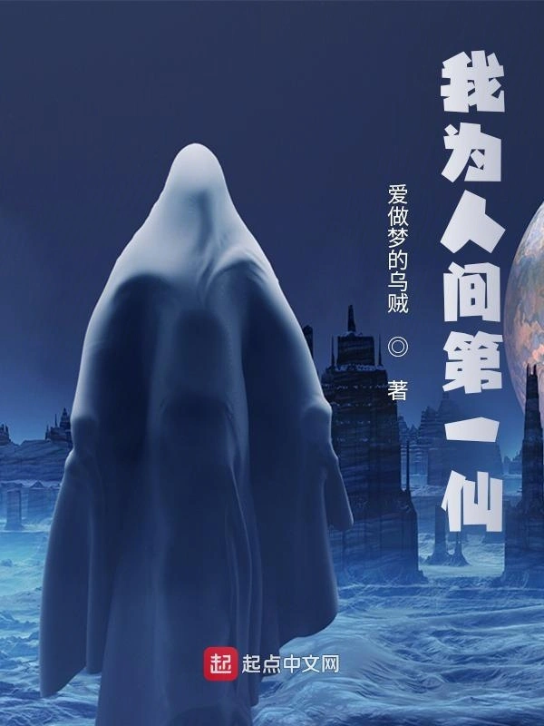 前方地球，神魔止步