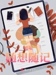 百生百世万里油菜花在线阅读