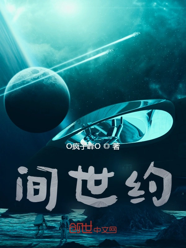 间世约