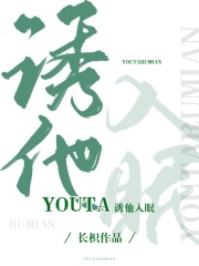 诱他入眠在线阅读