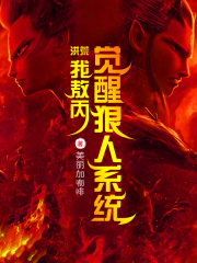 洪荒我敖