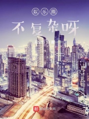 娱乐圈不