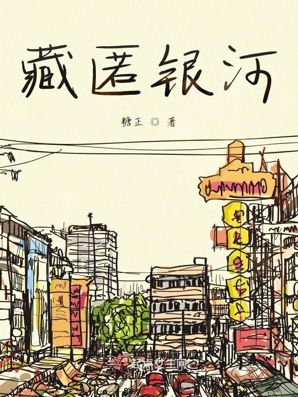 藏匿银河