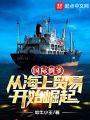 大国贸易，从海上行商开始崛起在线阅读