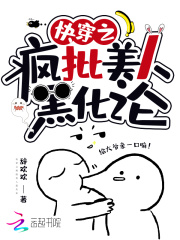 快穿之疯批美人黑化论在线阅读