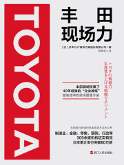 丰田现场力