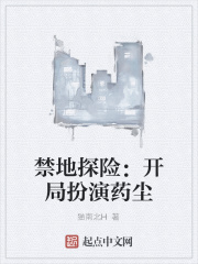 禁地探险