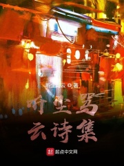 听尘骂云诗集在线阅读