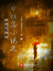 白露秋霜中短篇小说选在线阅读