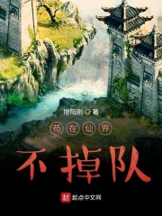苟在仙界不掉队