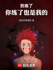 别练了，你练了也是我的