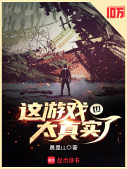 这游戏也太真实了