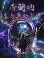 宇宙星魂师在线阅读