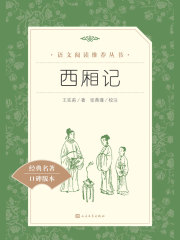 西厢记