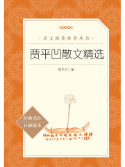 贾平凹散文精选