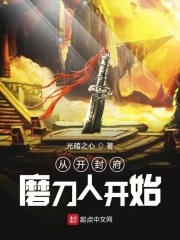 从开封府磨刀人开始在线阅读