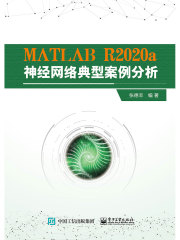 MATLAB R2020a神经网络典型案例分析