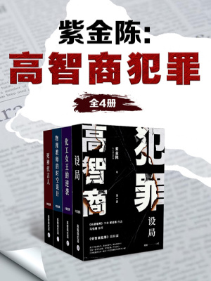 Tử Kim Trần: Cao Trí Thương Phạm Tội (Toàn Tập)