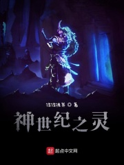 神世纪之灵 彼岸花渡过泠 最新章节免费在线阅读 起点中文网官方正版