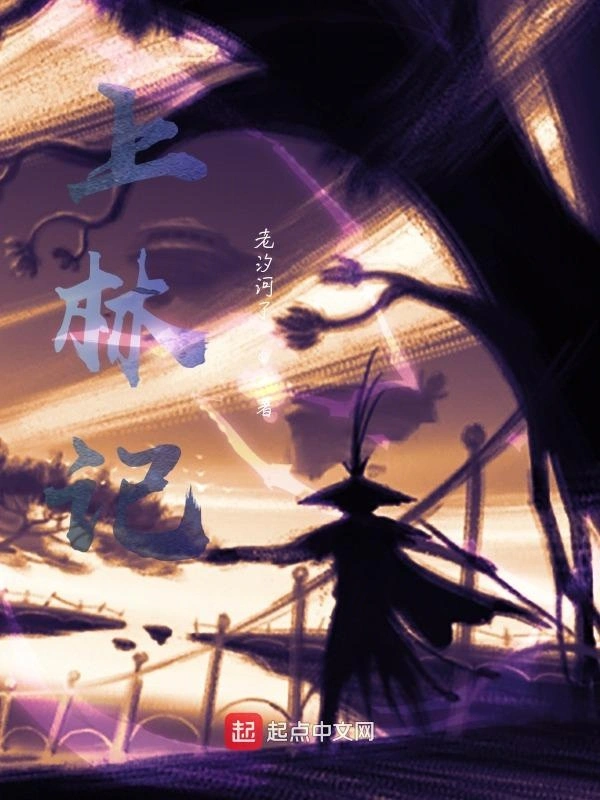 上林记