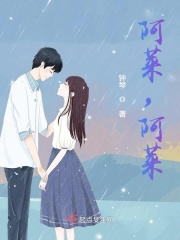 阿莱，阿莱在线阅读